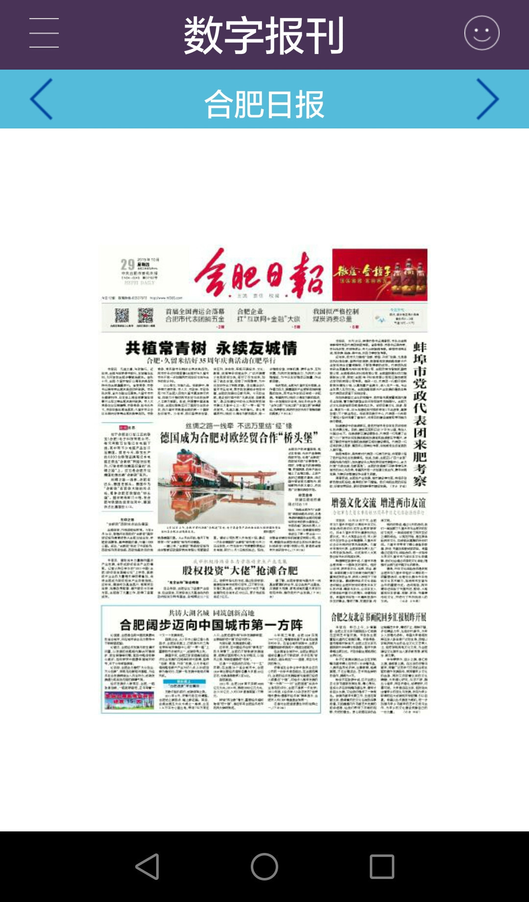 合肥新闻