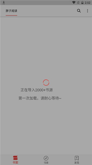 胖子阅读免升级