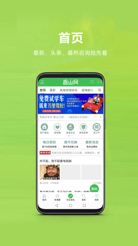 珠海香山网