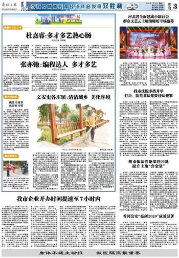 廊坊日报