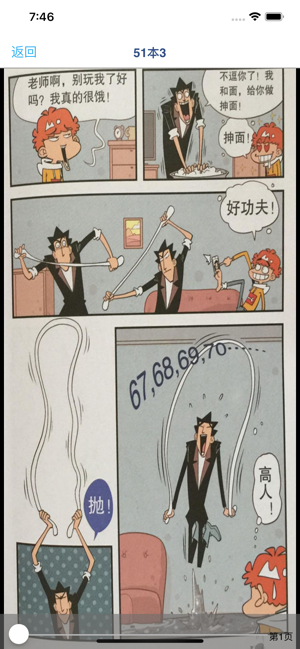 阿衰漫画
