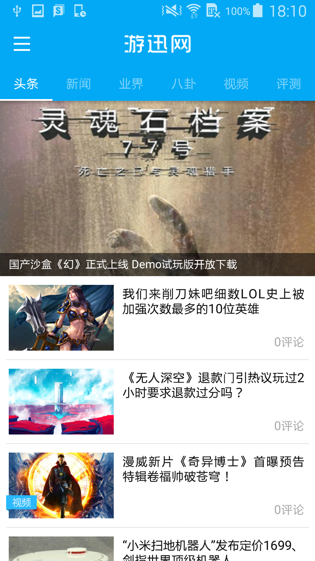 游迅网