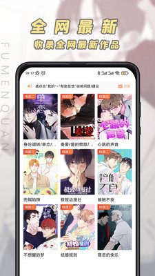 腐门圈漫画