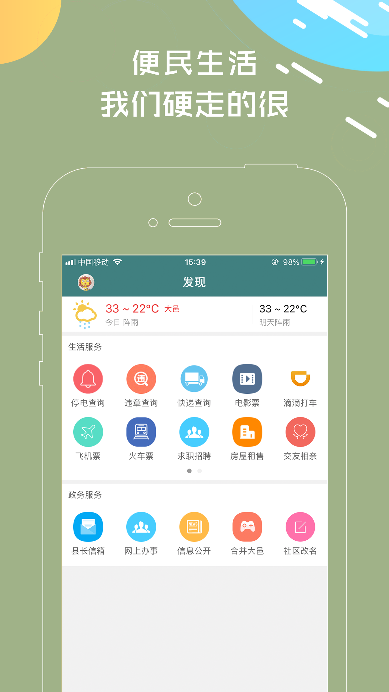 大邑微生活