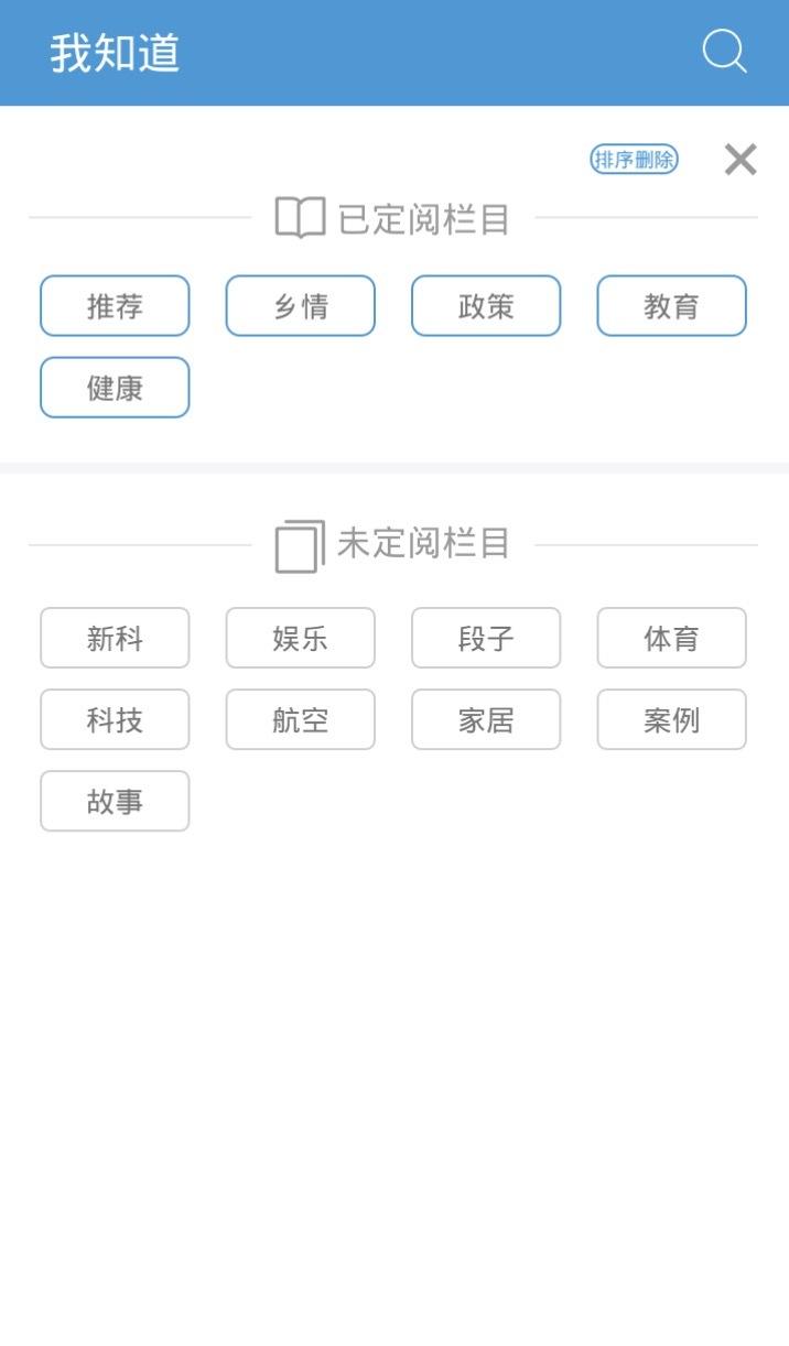 我知道