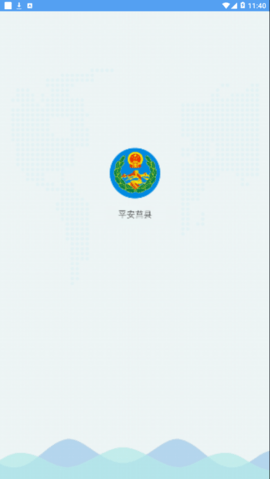 平安莒县