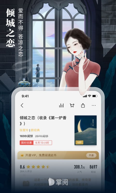 掌阅ireader青春版