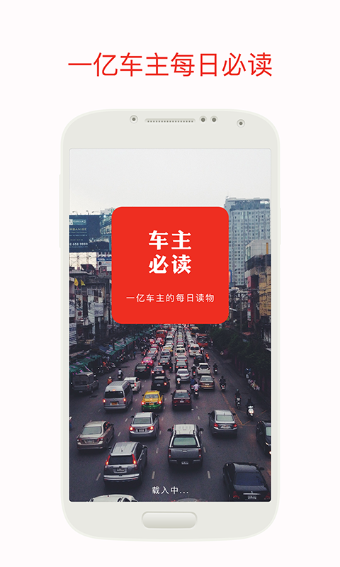 车主必读