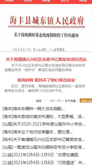 汕尾百姓网