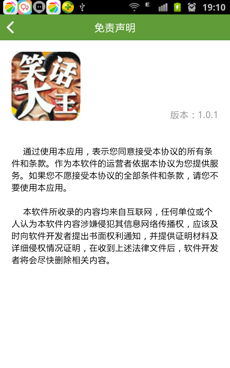 笑话大王