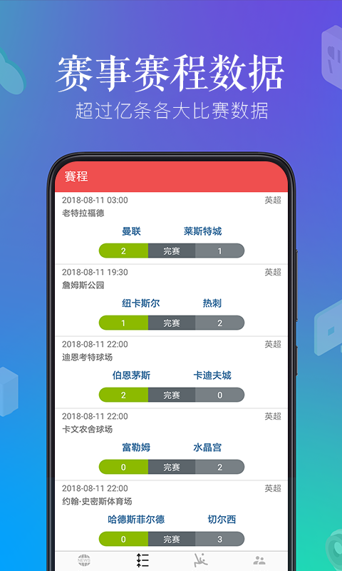 足球明星竞技体育