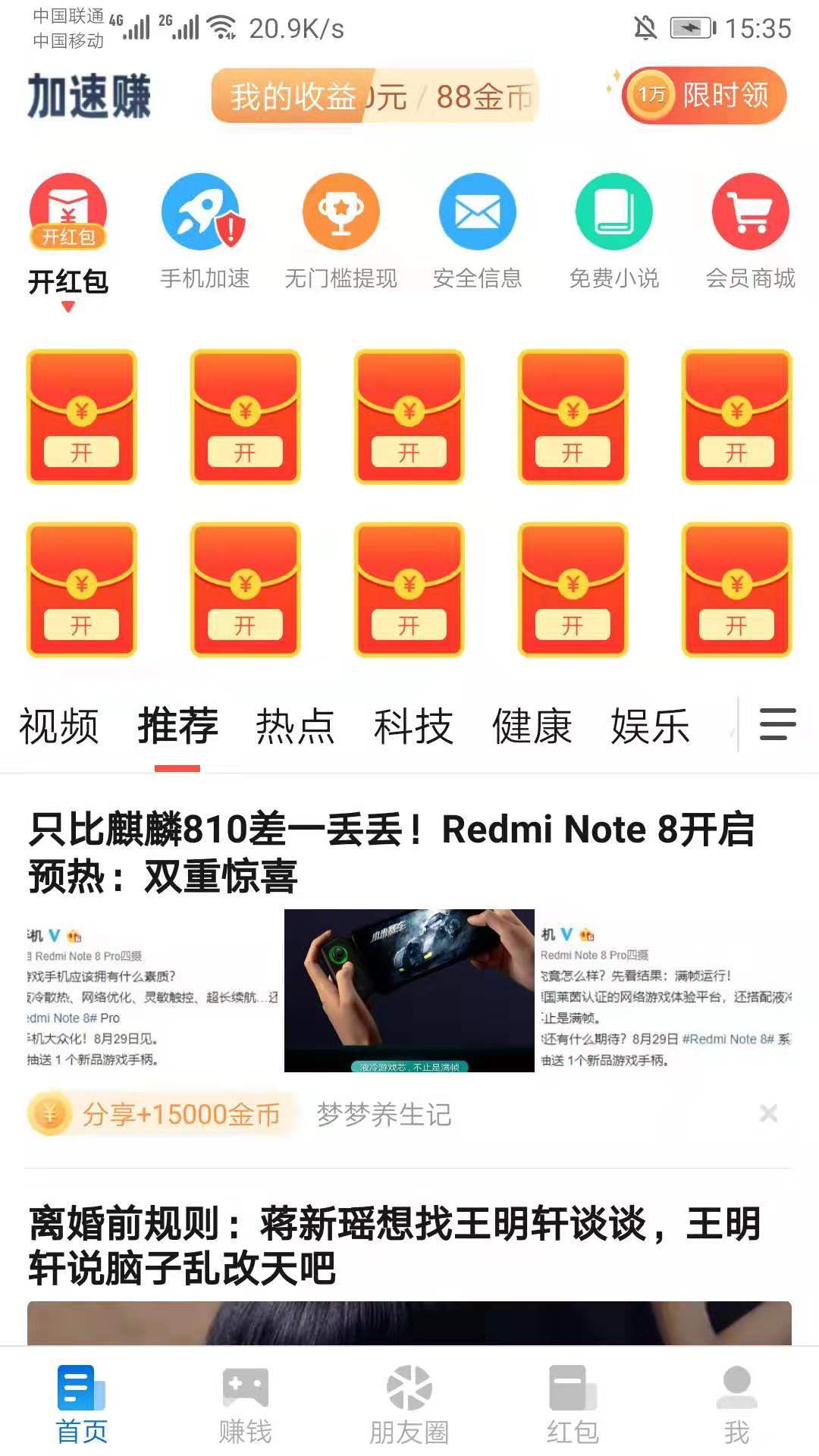 加速赚