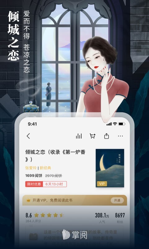 掌阅ireader离线精简版