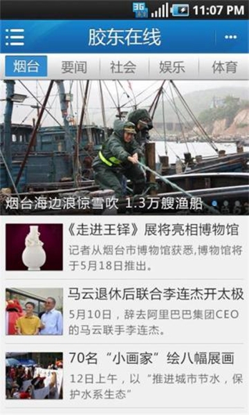 胶东在线