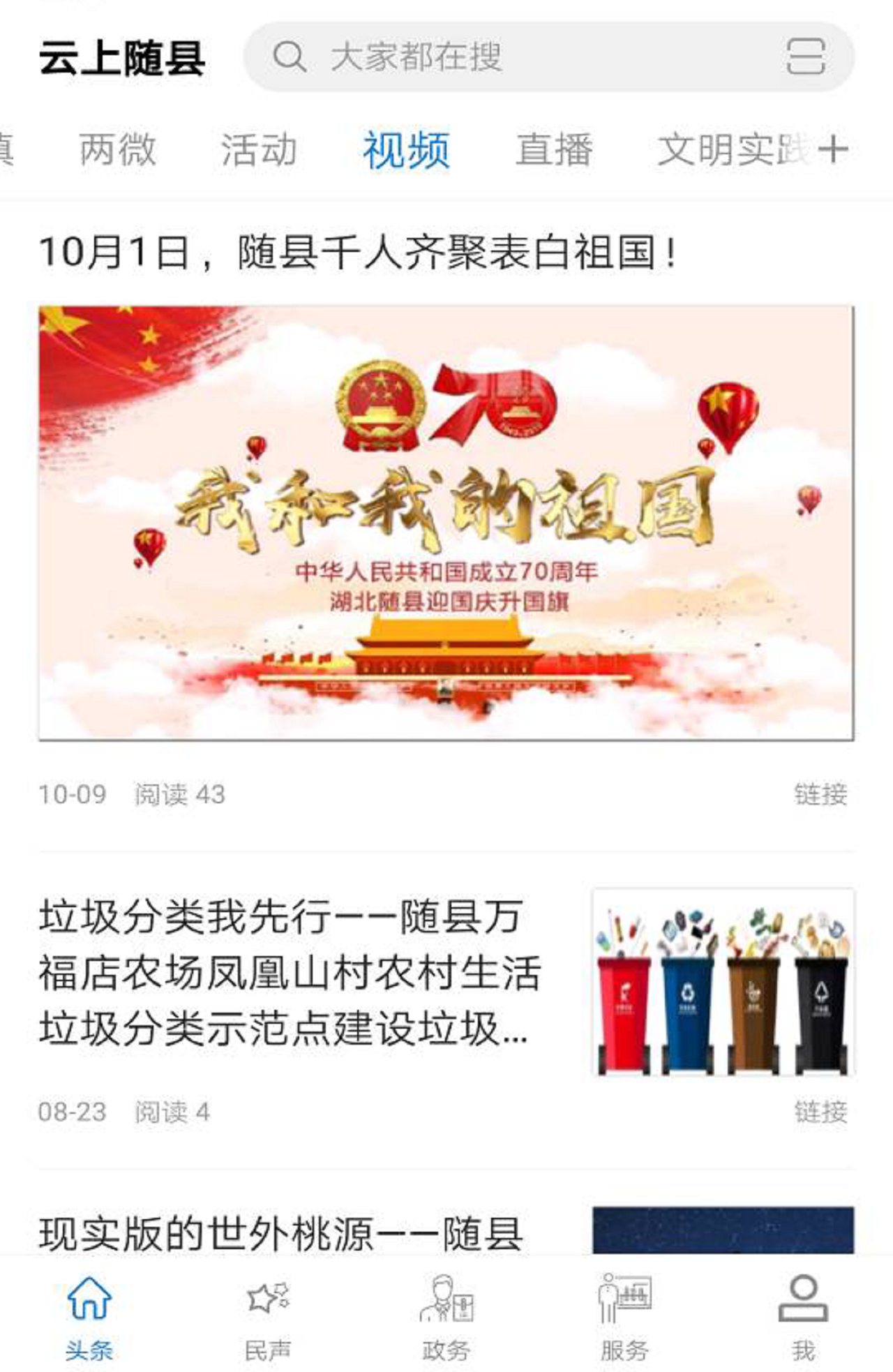 云上随县