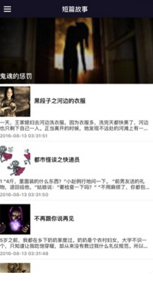 短篇鬼故事大全