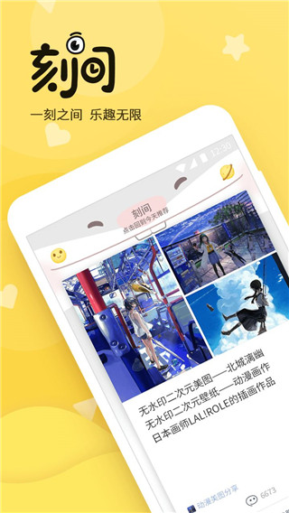 刻间