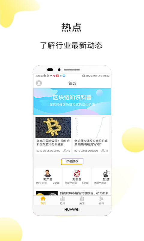 币圈社区