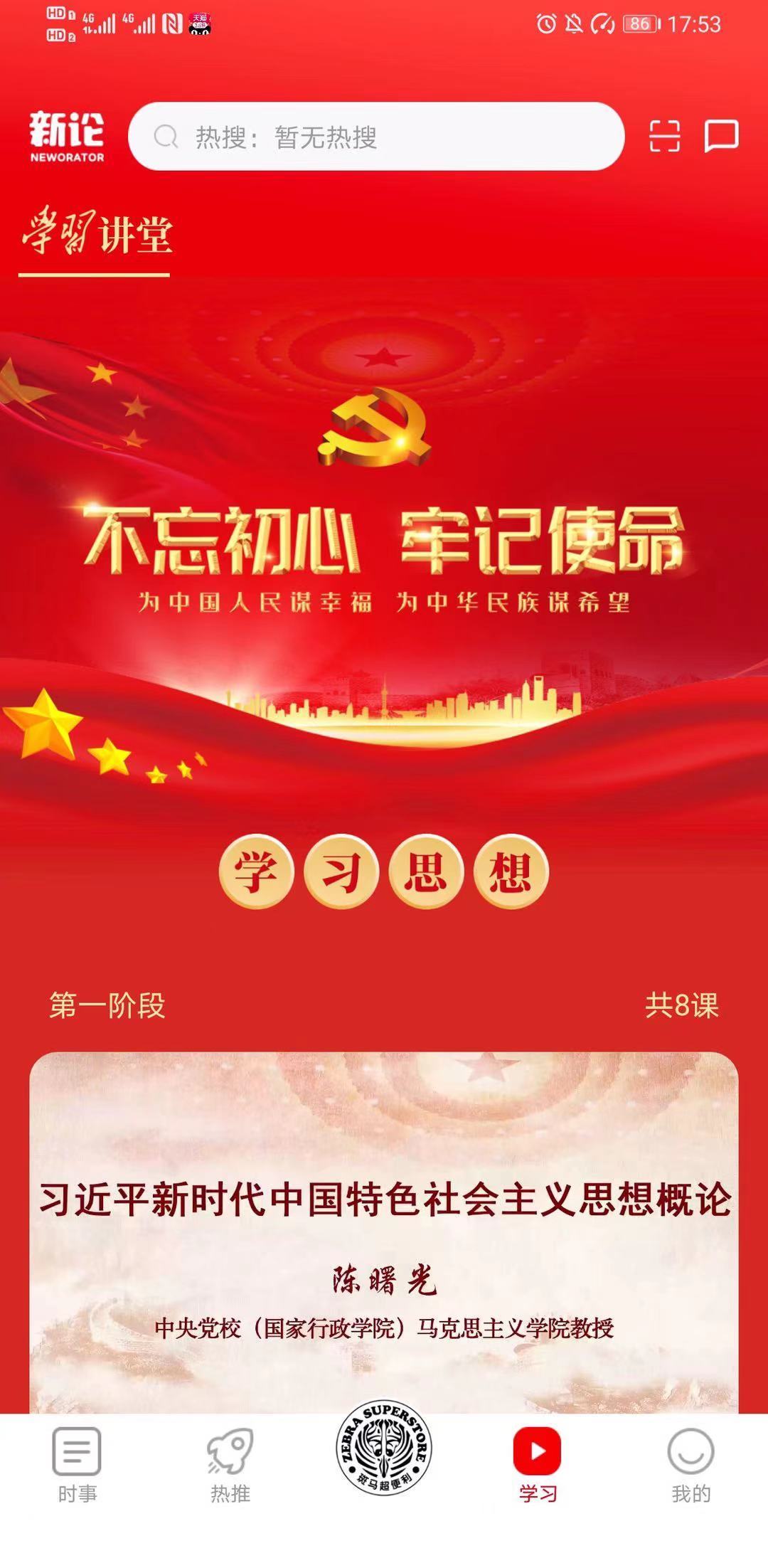新论