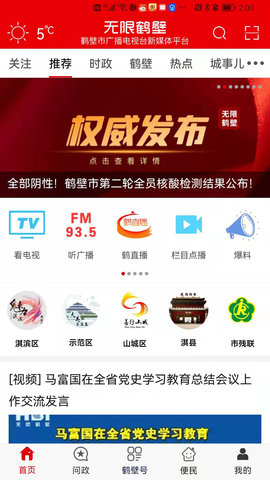 无限鹤壁