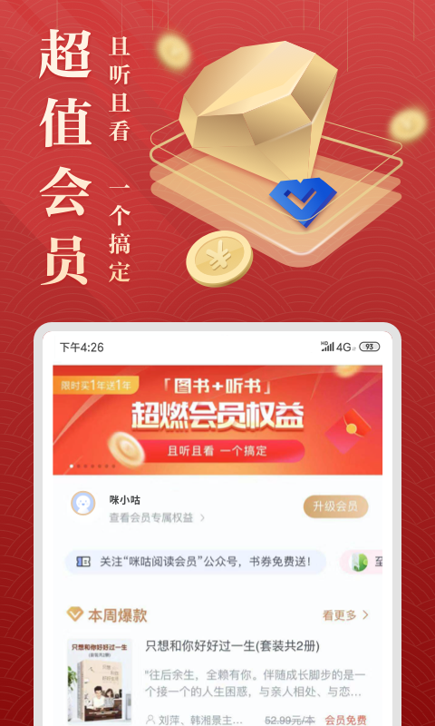 咪咕阅读