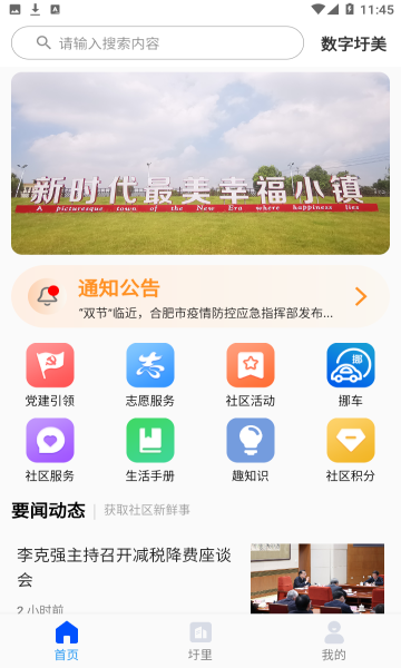 数字圩美