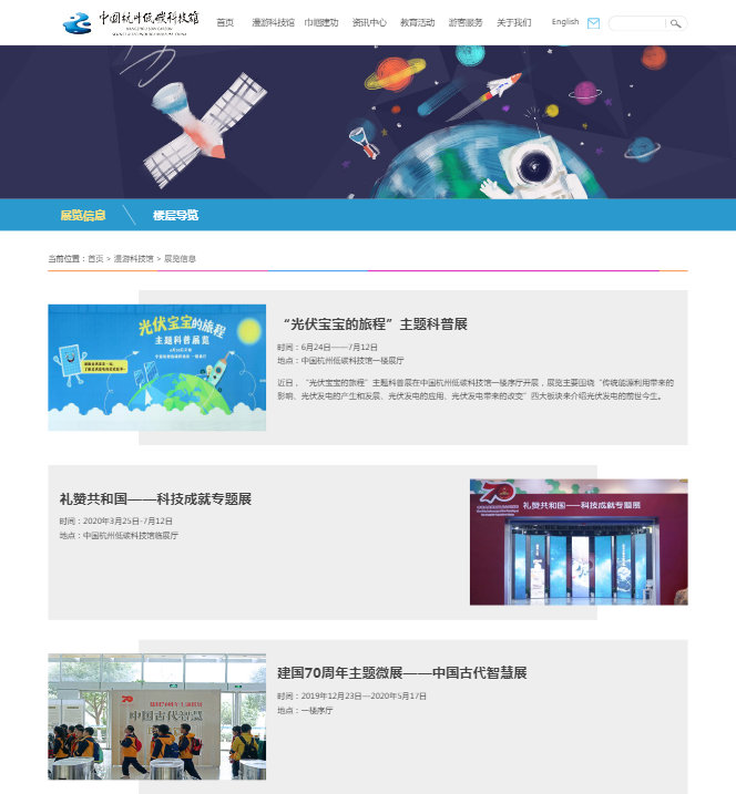 杭州科技馆