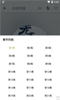 我的听书无限缓存
