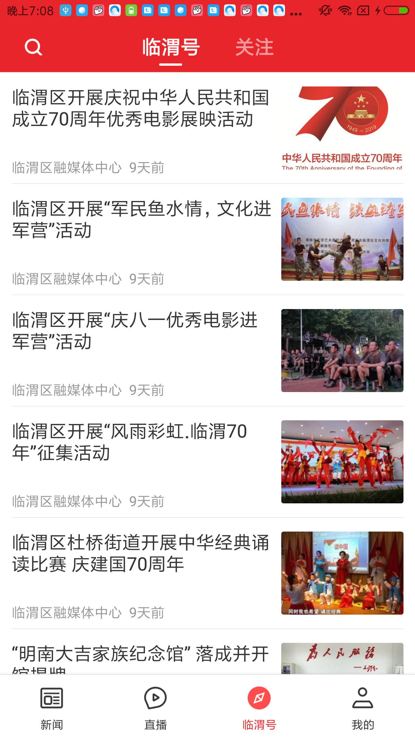 爱临渭