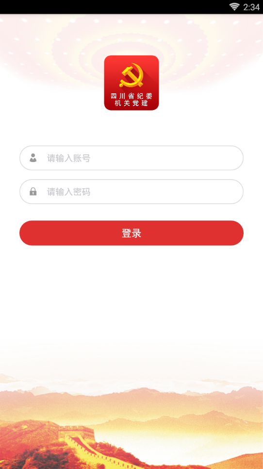 四川党建