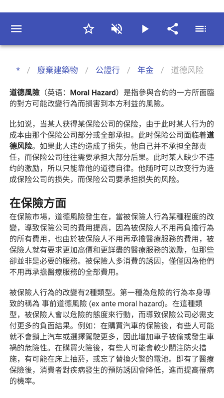 保险条款