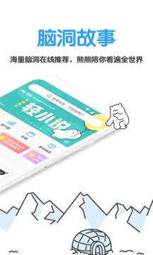 白熊阅读去广告