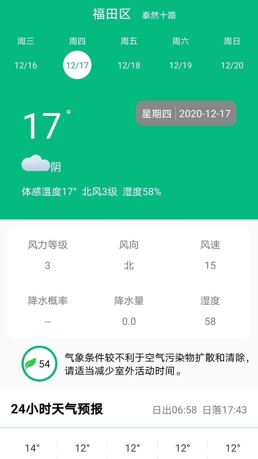 欢乐天气赚钱版