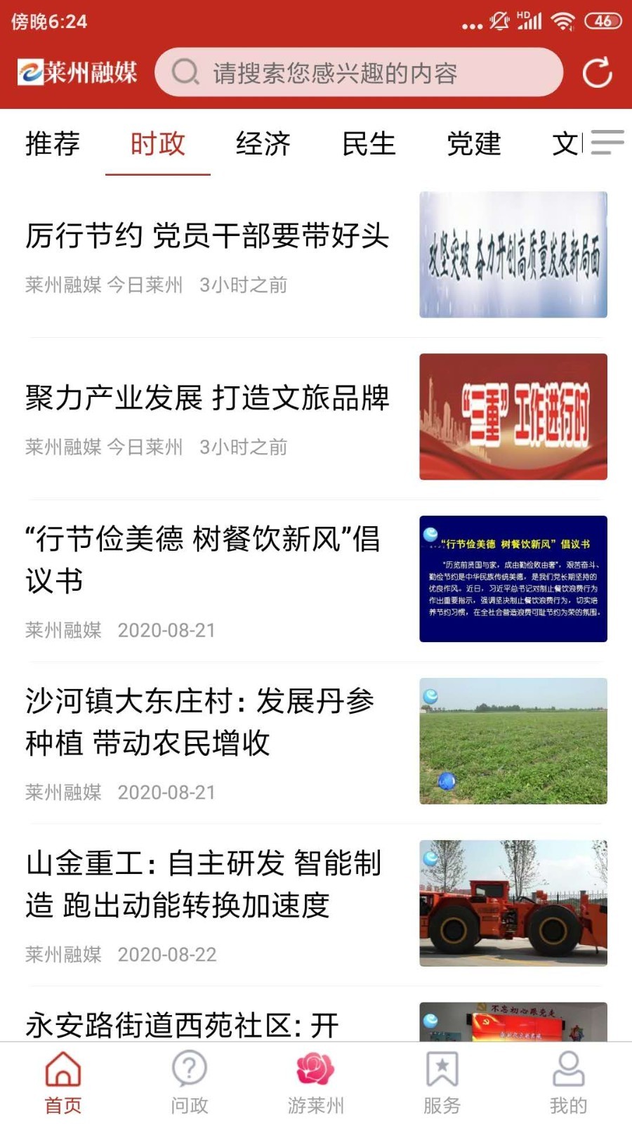 莱州融媒