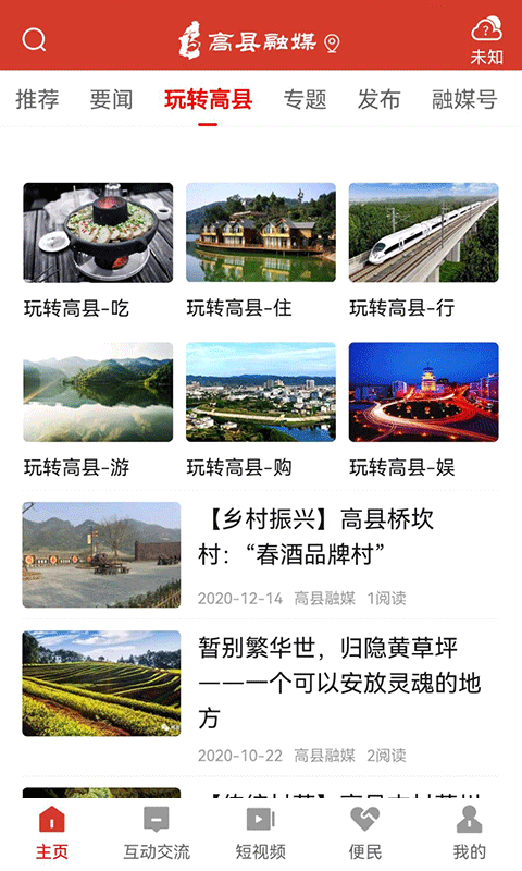 高县融媒体