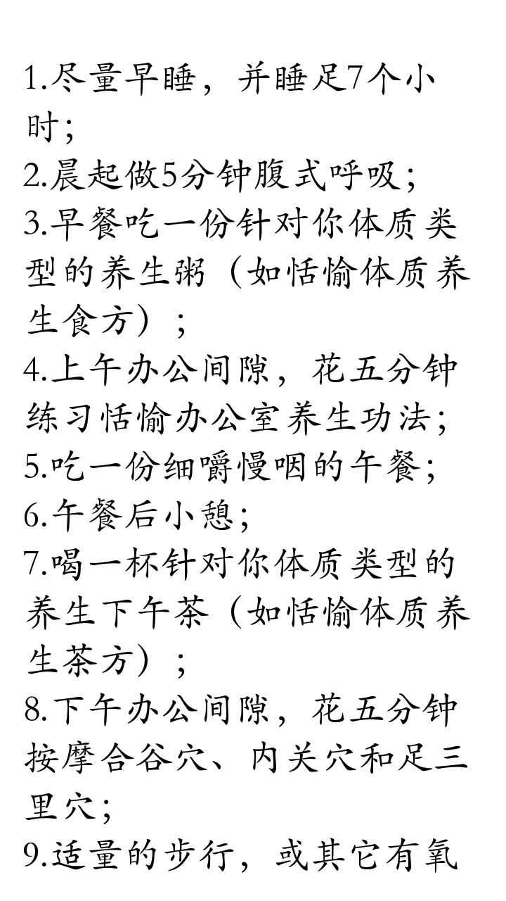 养生方法