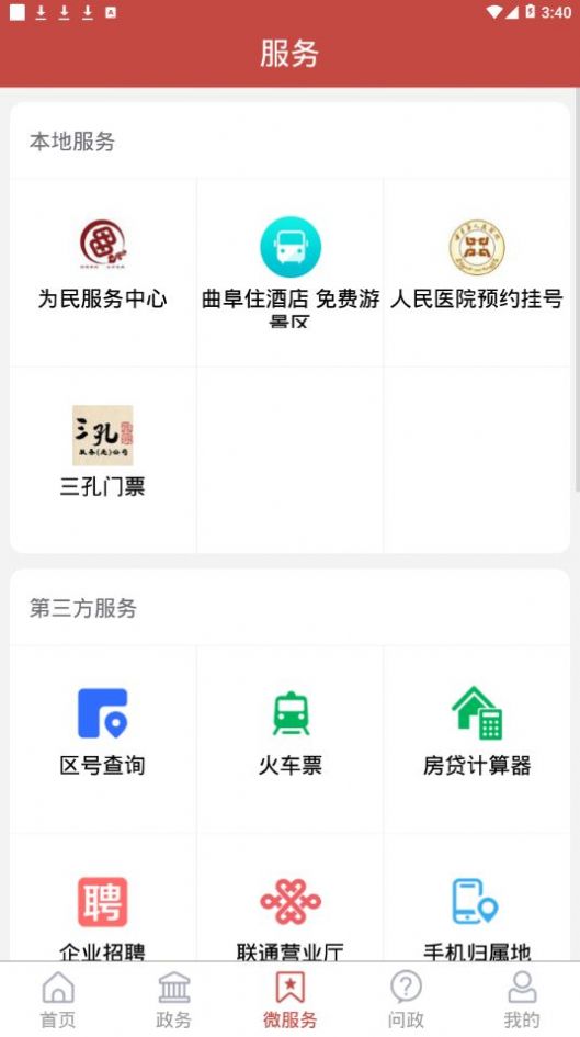 曲阜123