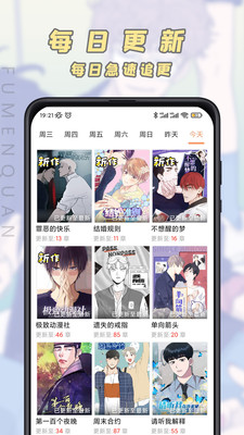 腐门圈漫画