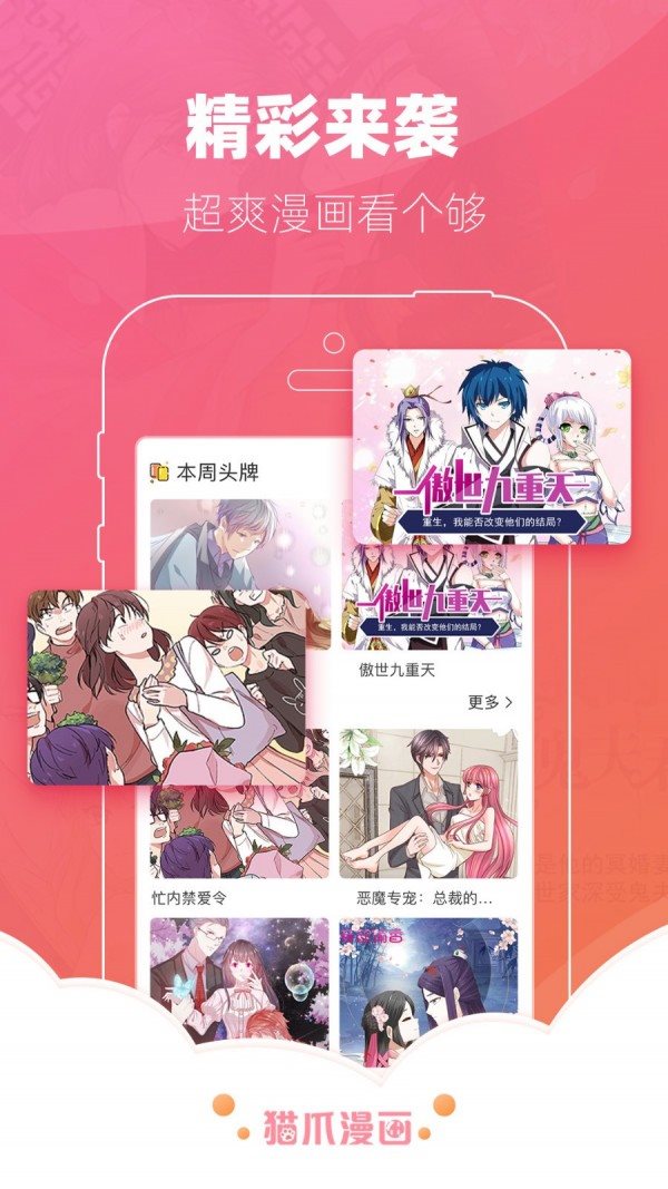 猫爪漫画免付费