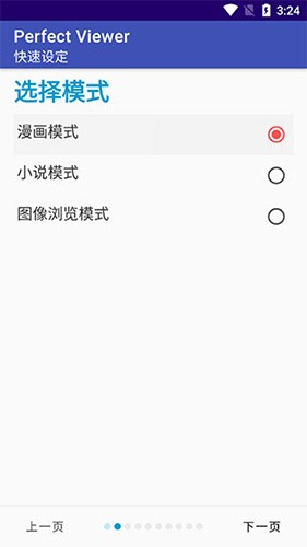 perfectviewer无毒版