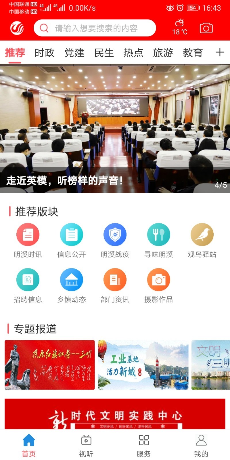 明溪在线