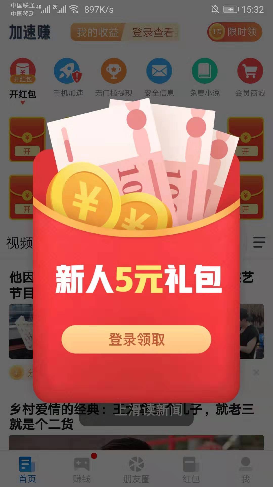 加速赚
