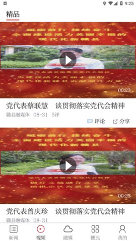 赣县融媒体