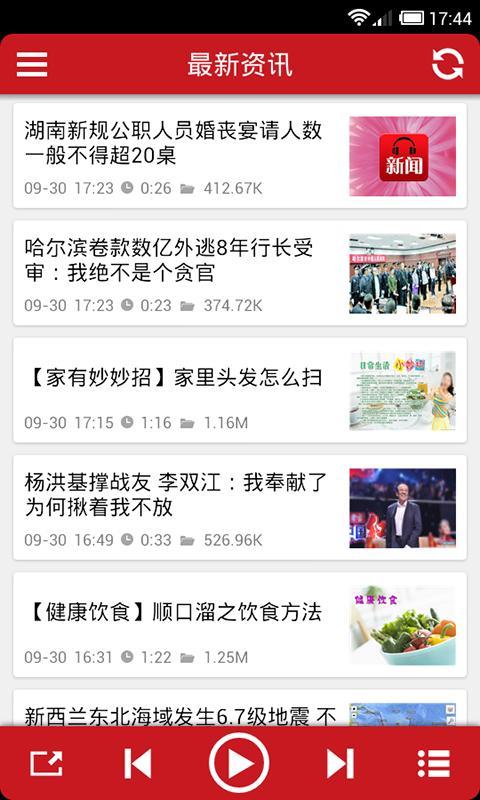 听新闻