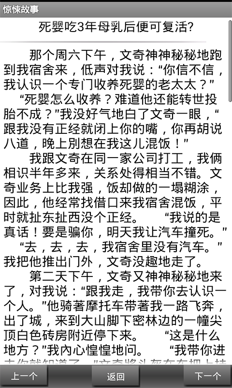 惊悚故事