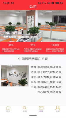 拆迁网