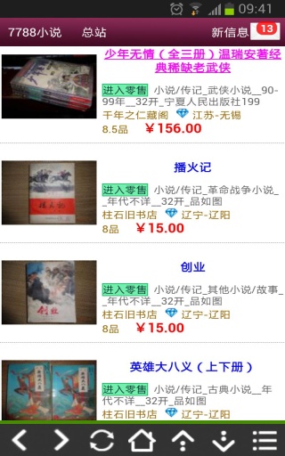 7788小说网
