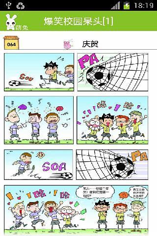 爆笑校园呆头漫画全集