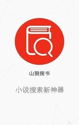 山狼搜书