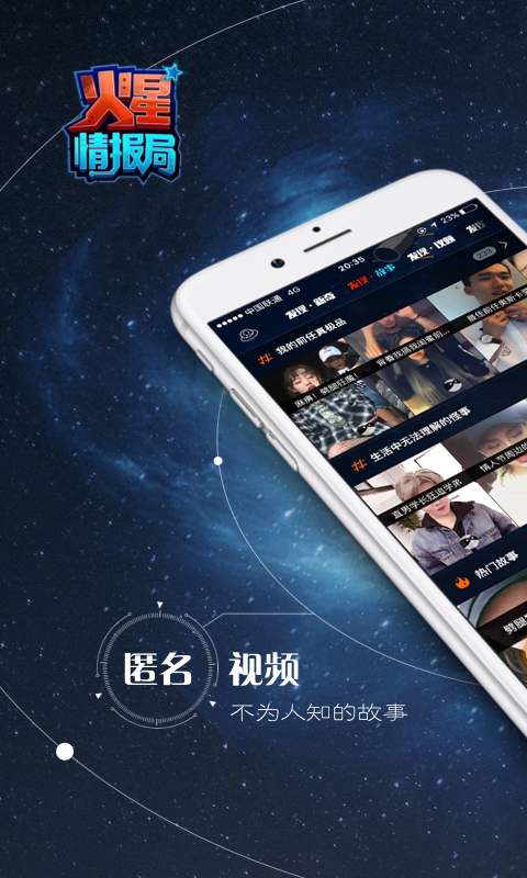 火星情报局